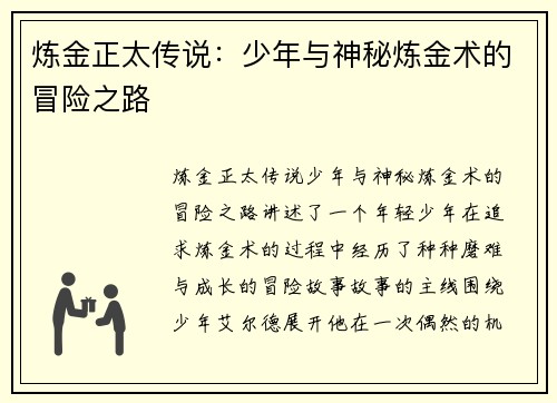炼金正太传说：少年与神秘炼金术的冒险之路